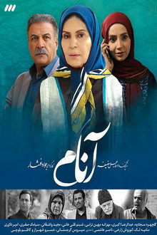 آنام