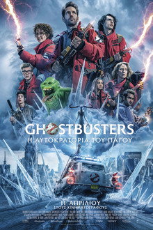 Ghostbusters: Η Αυτοκρατορία του Πάγου
