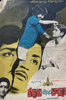 Devudu Chesina Bommalu