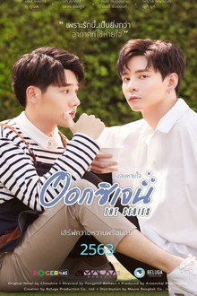 ออกซิเจน เดอะซีรีส์ - ดั่งลมหายใจ