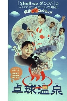 Poster do filme Ping Pong Bath Station