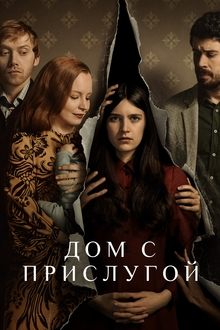 Сезон 3