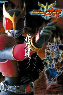 假面骑士Kuuga