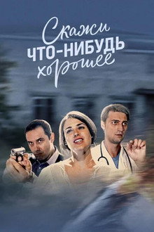 Сезон 1