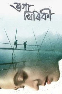 Bhoga Khirikee