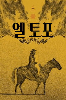 엘 토포