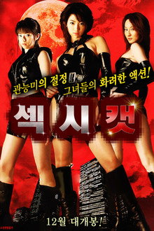 섹시 캣