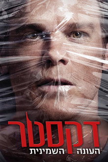עונה 8