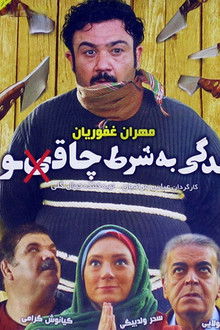 Zendegi Be Sharte Chaghoo