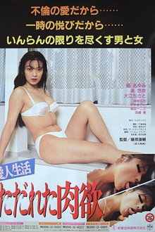 Aijin seikatsu: Tadareta nikuyoku