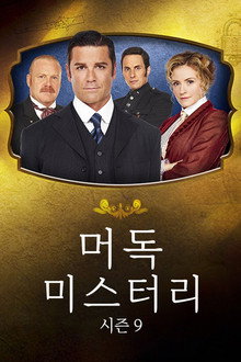 시즌 9