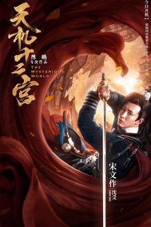 The Mysterious World