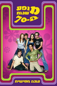 עונה 5