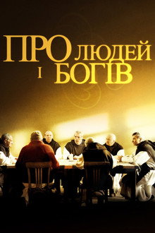 Про людей і богів