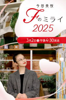 Mio Imada ~ F(ukuoka) no Mirai