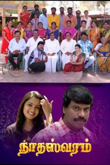 நாதஸ்வரம்