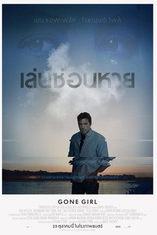 เล่นซ่อนหาย