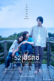 คลื่นเสียงที่ไม่มีใครได้ยิน