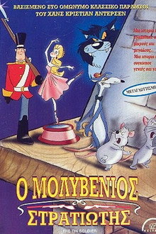 Ο μολυβένιος στρατιώτης
