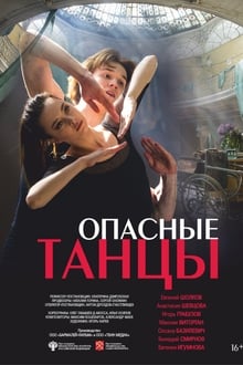Poster do filme Опасные танцы