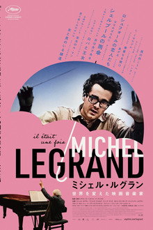 ミシェル・ルグラン 世界を変えた映画音楽家