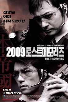 2009 로스트메모리즈