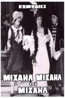 Concetta's Love Saves Mihail