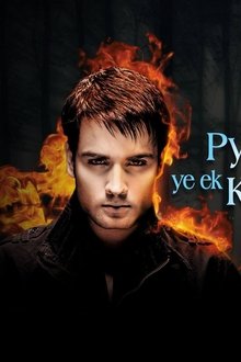 प्यार की ये एक कहानी