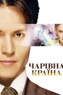 Чарівна країна