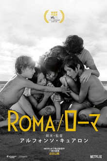 ROMA/ローマ