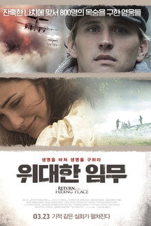 위대한 임무