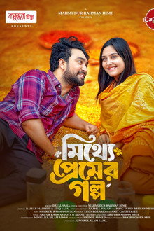 Mitthe Premer Golpo