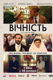 Вічність