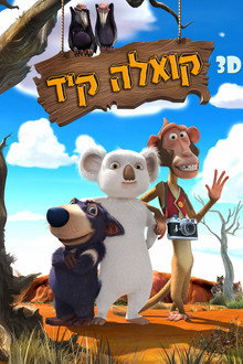 קואלה קיד