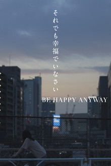 それでも幸福でいなさい