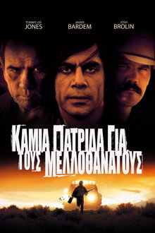Καμιά Πατρίδα για τους Μελλοθάνατους