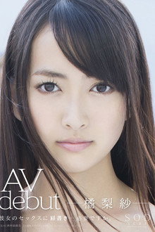 AV debut 橘梨紗
