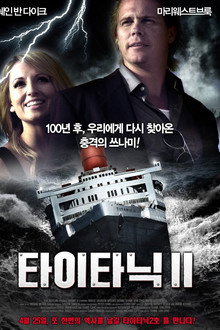 타이타닉 2