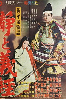新・平家物語 静と義経