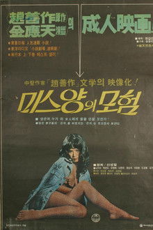 Miss Yang's Adventure