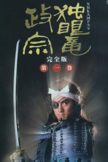 Masamune Shogun tv show poster