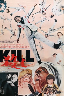殺し
