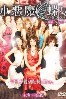 Little Devil Butterfly: The Road to Queenhood