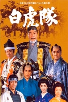 Poster da série Byakkotai