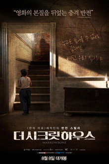 더 시크릿 하우스