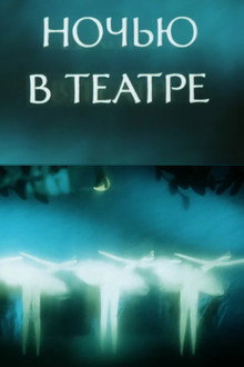 Night at the Theatre