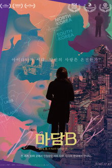 마담 B