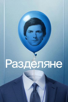 Сезон 2