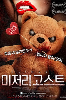 미저리 고스트