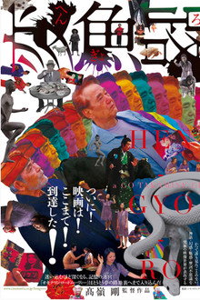 変魚路